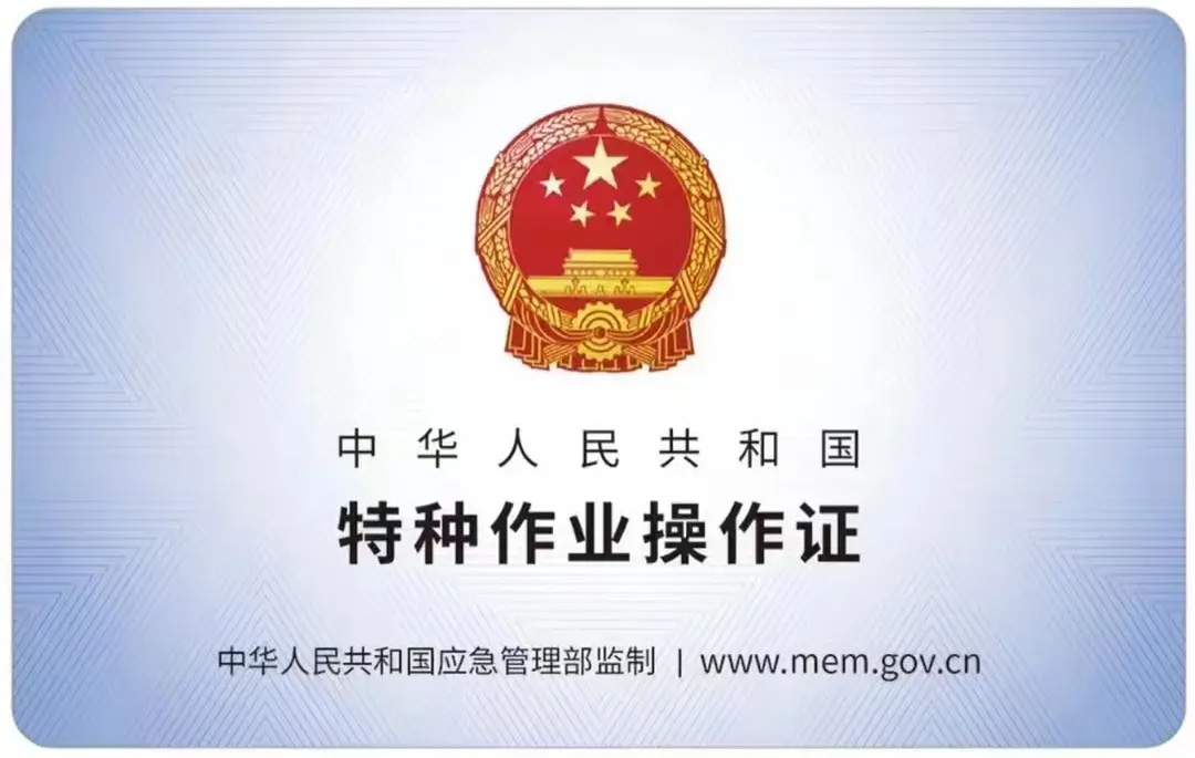 大行宫有限空间作业证